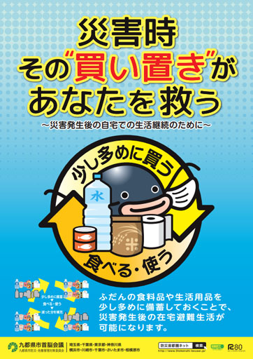 9tokenshi-bousai-poster.jpg