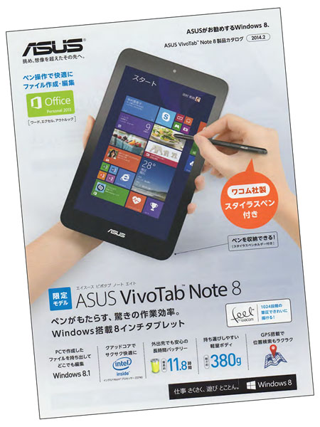 ASUS-VivoTab-Note8-1.jpg