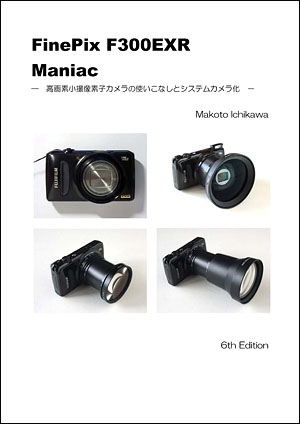FinePix-F300exr-maniac-6R.jpg