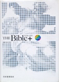 THE Bible+聖書 新共同訳 NI43HーAP