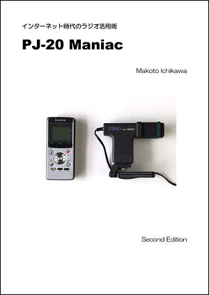 PJ20-maniac-2.jpg
