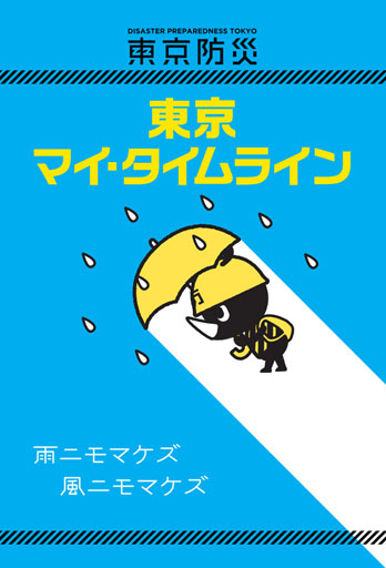 disaster_preparedness_tokyo-s.jpg
