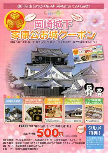 okazaki-coupon-s.jpg