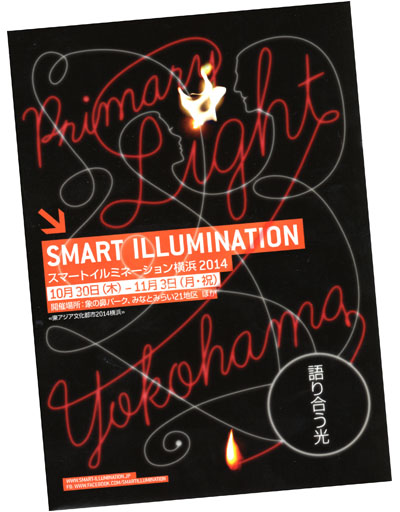 smart-illumination2014.jpg