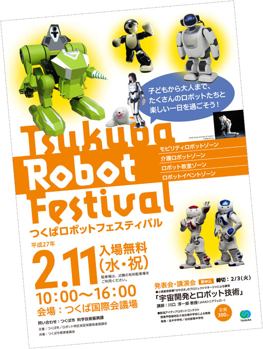 tsukuba-robot-fes2015.jpg